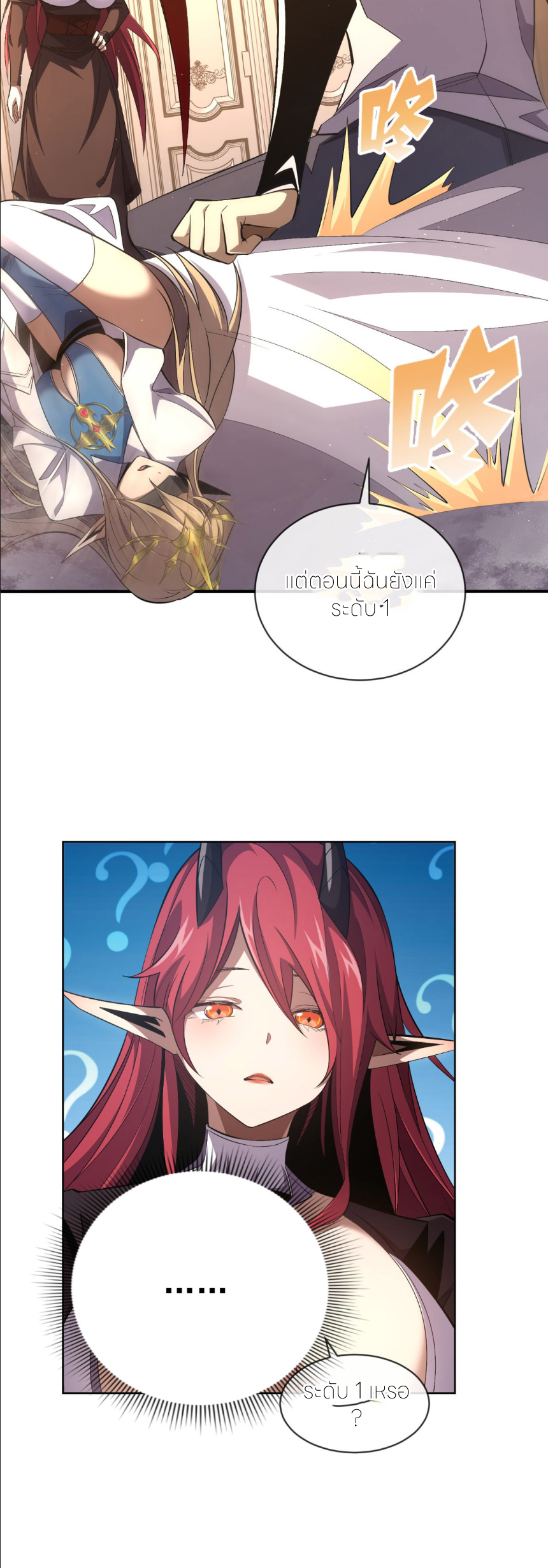 ระบบเติมเงิน คืนให้พิเศษกับตอนตาย ตอนที่ 11 หน้า 19