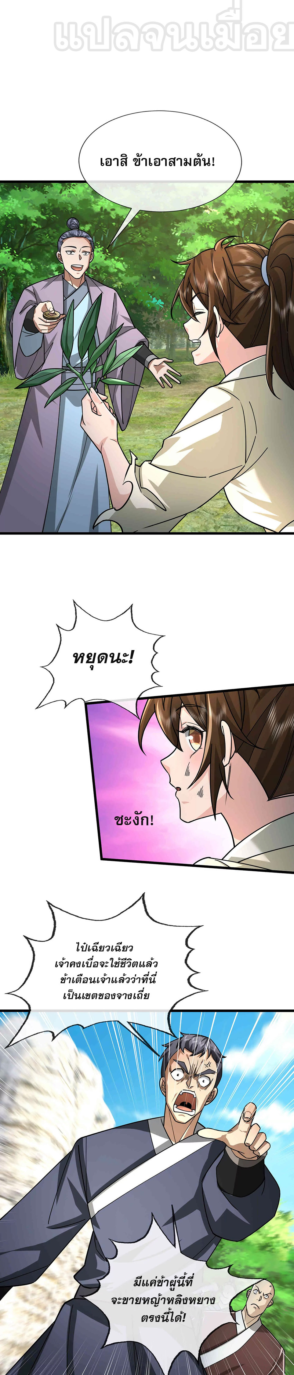 หลับข้ามยุคสมัย : กำเนิดฝ่าพิภพสวรรค์ ตอนที่ 10 หน้า 21