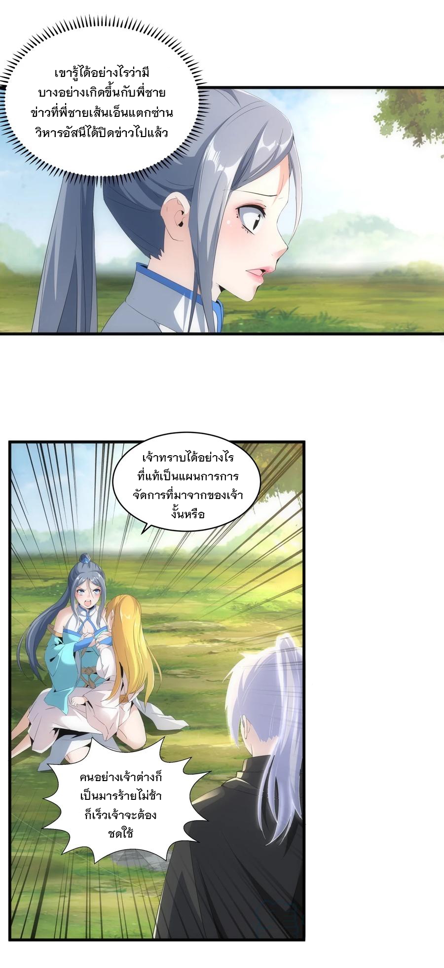 มหาเทพเอกะหมื่นบรรพกาล (จบ) ตอนที่ 61 หน้า 26