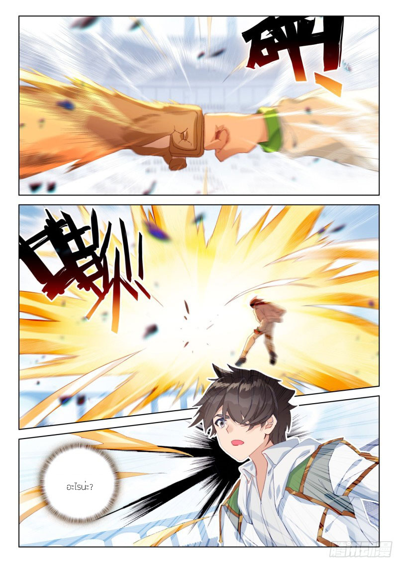 Soul Land IV – The Ultimate Combat มหาศึกการต่อสู้ ตอนที่ 143 หน้า 17