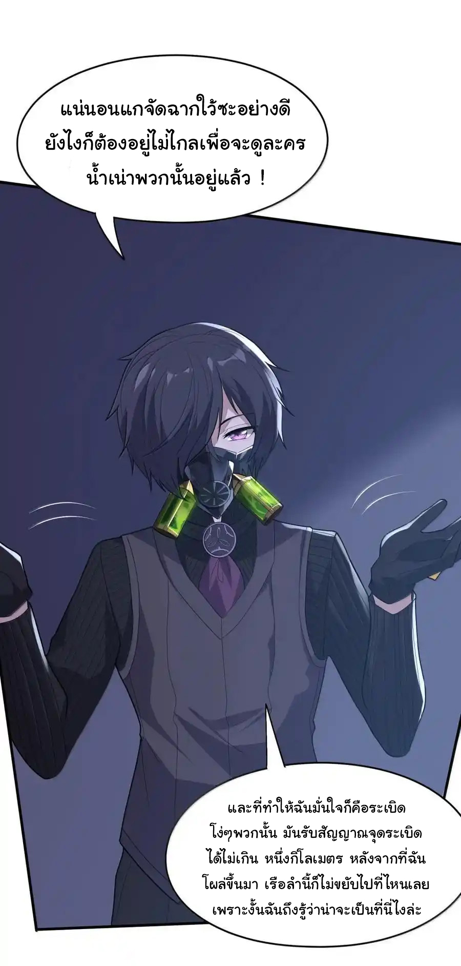 (อ่านฟรี 33 ตอน ) อัจฉริยะสุดชั่วร้ายสายแปรธาตุ ( The Evil Alchemist Can’t Handle His Own Experimental Subject ) ตอนที่ 32 หน้า 53