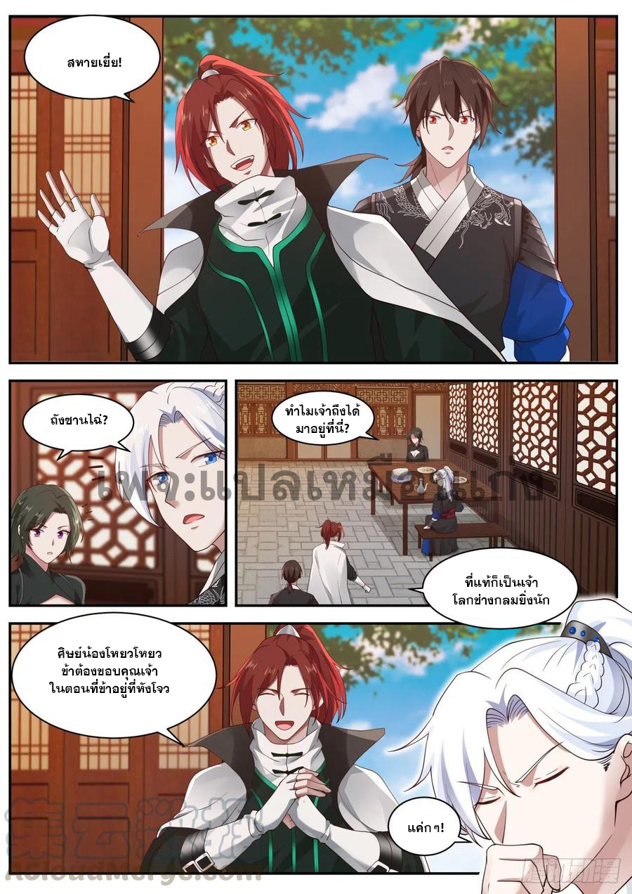 ระบบดูดกลืนอีเอ็กซ์พีสุดโกง ตอนที่ 33 หน้า 2