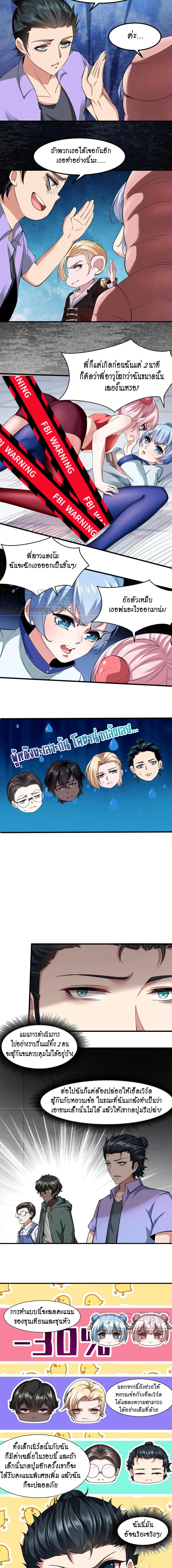 ฉันไม่อยากเป็นที่ 1   [I Really Don't Want to Be the First] ตอนที่ 37 หน้า 7