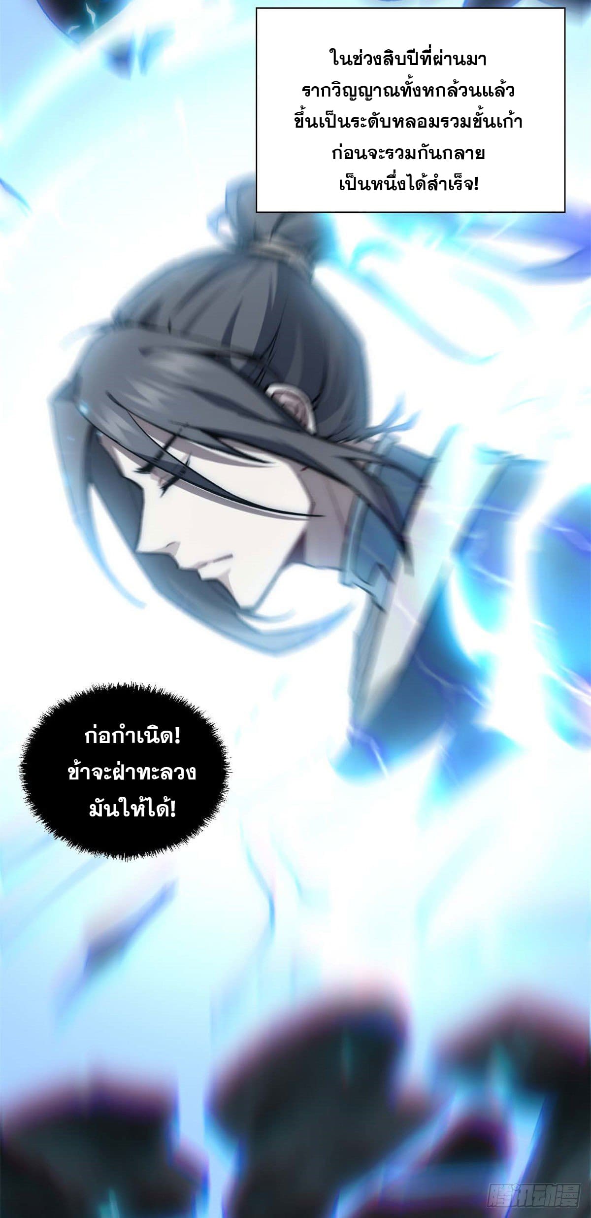 ระบบสุ่มดวงชะตา(ทันจีน) ตอนที่ 31 หน้า 10