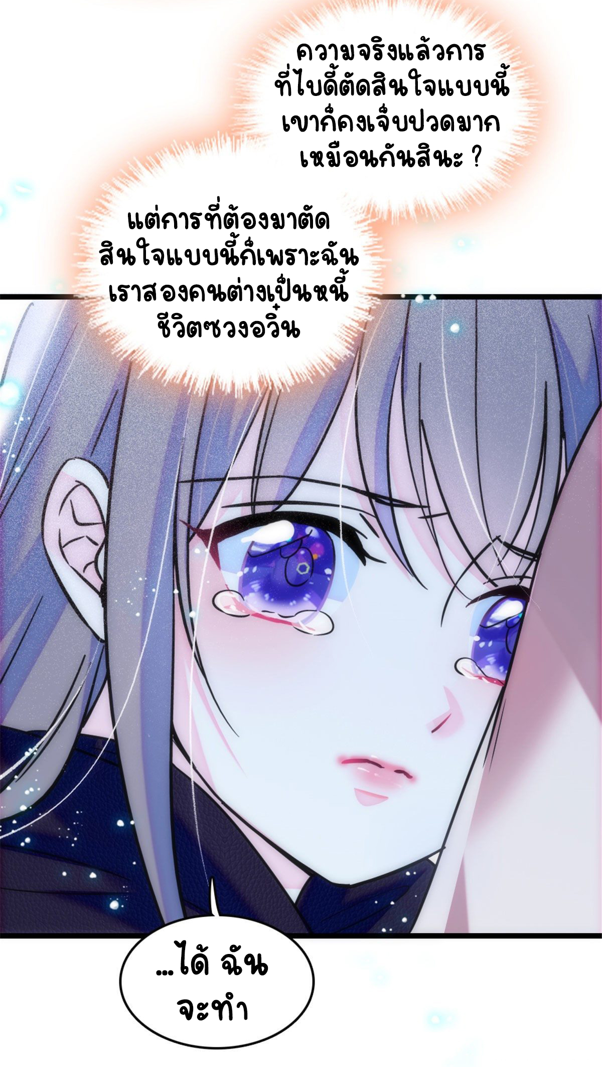 Romance In The Beast World ตอนที่ 39 หน้า 39