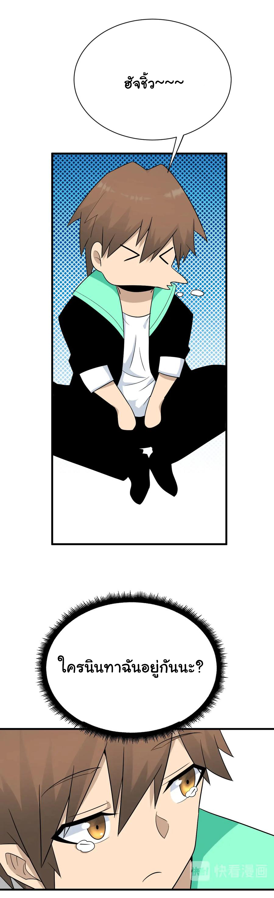 Sanjie Taobao Store ระบบร้านค้าเทพเจ้า ตอนที่ 210 หน้า 15