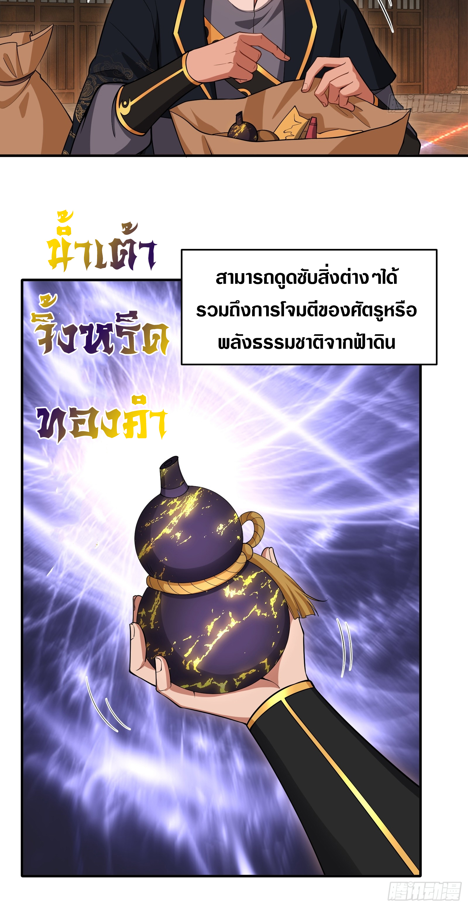 ข้ามโลกมาเป็นNPC ตอนที่ 33 หน้า 26