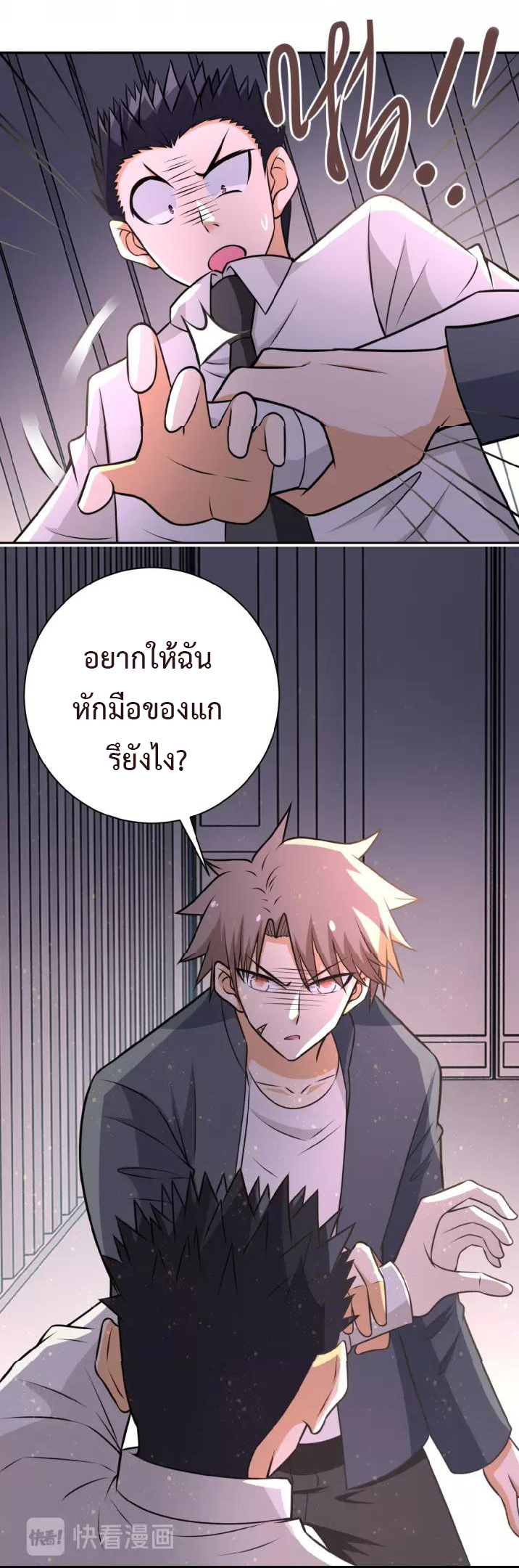 Apocalyptic Super System ตอนที่ 37 หน้า 17