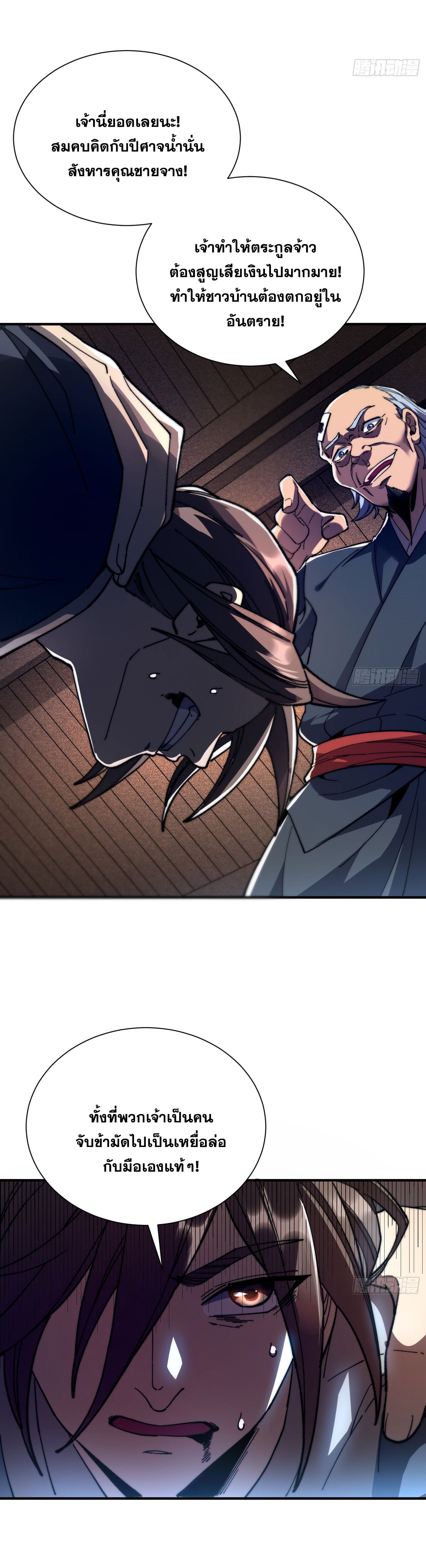 สู่การเป็นเทพแห่งหนองน้ำ ตอนที่ 3 หน้า 5