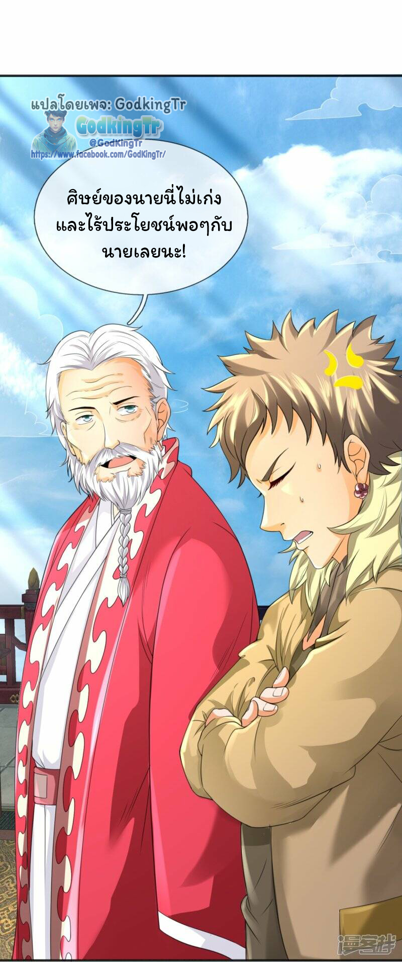 ราชาเทพนิรันดร์ (Eternal god king) ตอนที่ 305 หน้า 13