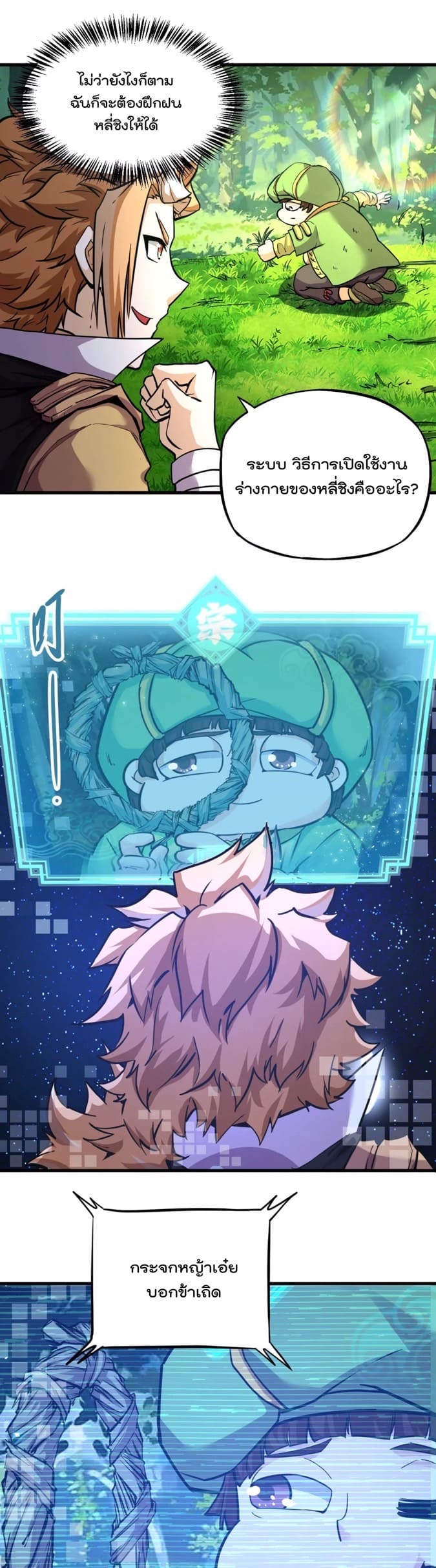 ระบบนิกายที่แข็งแกร่งที่สุด ตอนที่ 6 หน้า 5