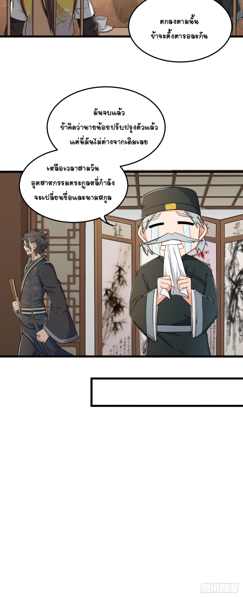 อาณาจักรสัตว์อสูรแห่งจิตวิญญาณ ตอนที่ 2 หน้า 38