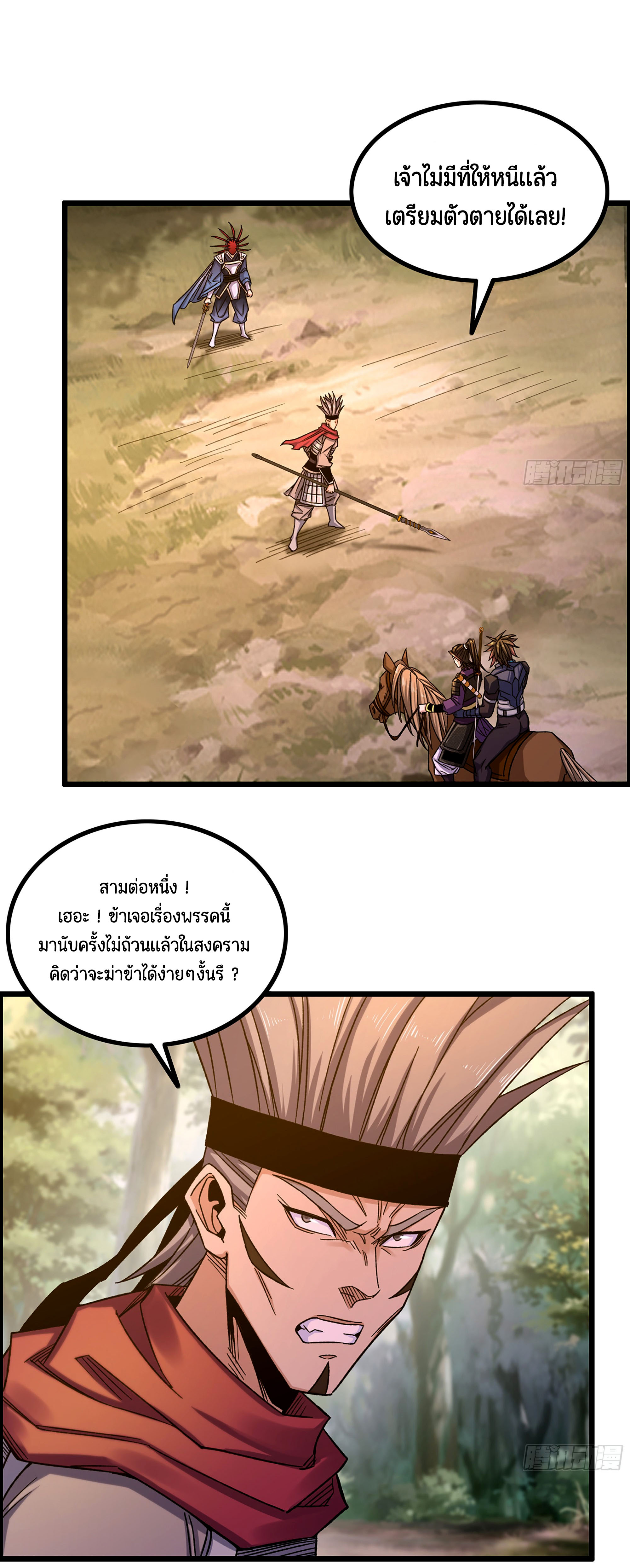 หนึ่งมือข้าบัญชาเกมพลิกจักรวาล (I Dominate the Game) ตอนที่ 9 หน้า 2