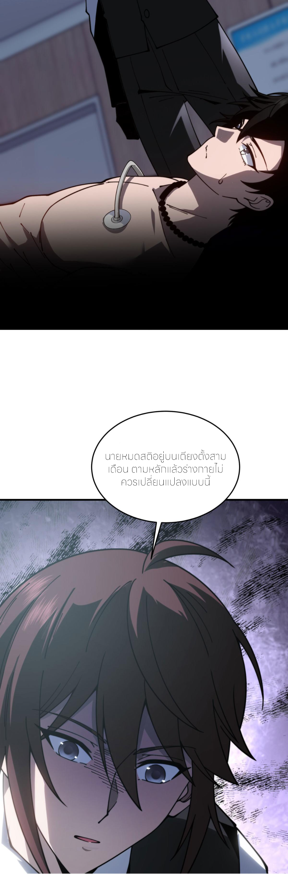 แค่แตะ... ก็อัปเกรด! ตอนที่ 21 หน้า 10