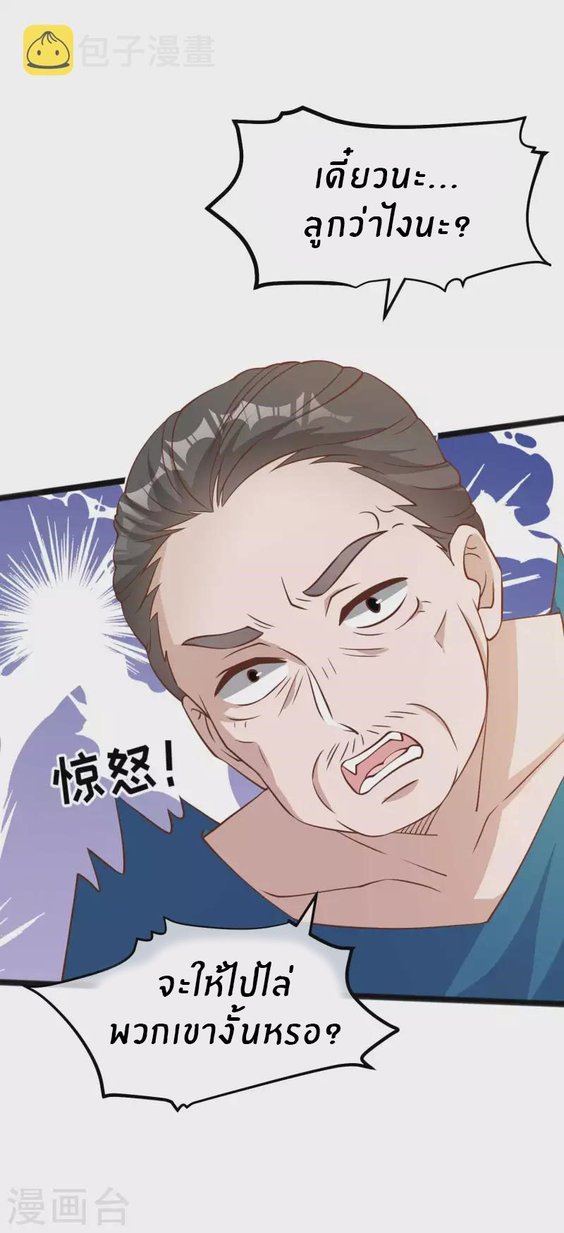 God Fisherman ตอนที่ 169 หน้า 14