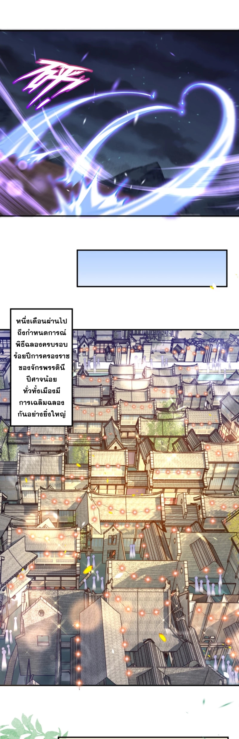 Against the Gods - อสูรพลิกฟ้า ตอนที่ 303 หน้า 3