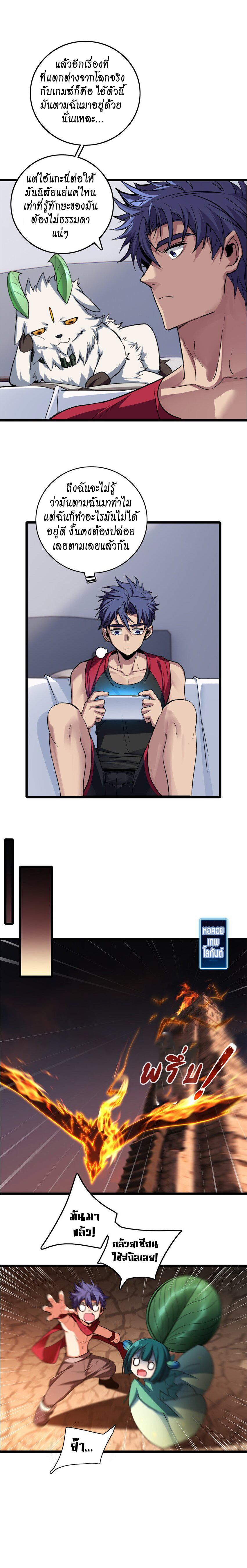 [ชนจีน] ฉันแค่อยากเล่นเกมส์เงียบๆ [I Just Want to Play the Game Quietly] ตอนที่ 80 หน้า 3