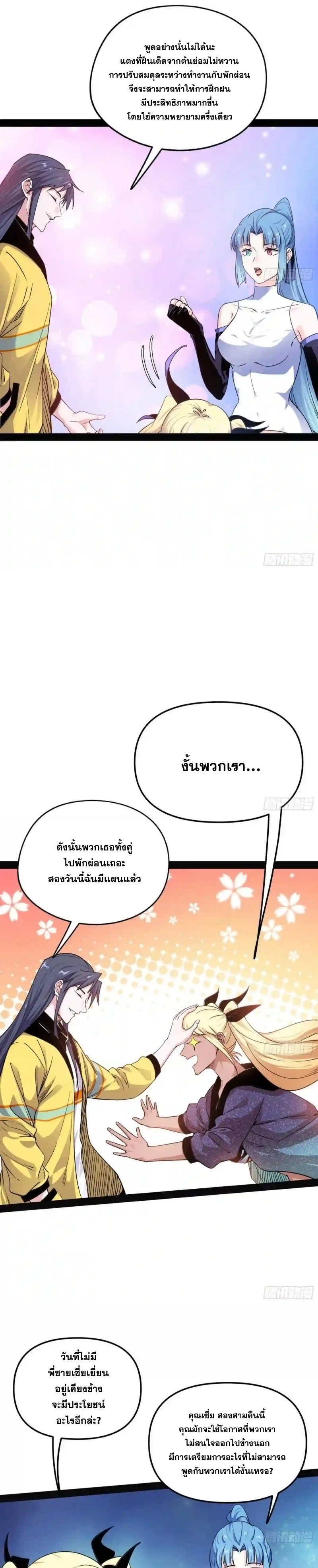 I'm an Evil God ข้าคือจักรพรรดิปีศาจ ตอนที่ 178 หน้า 10