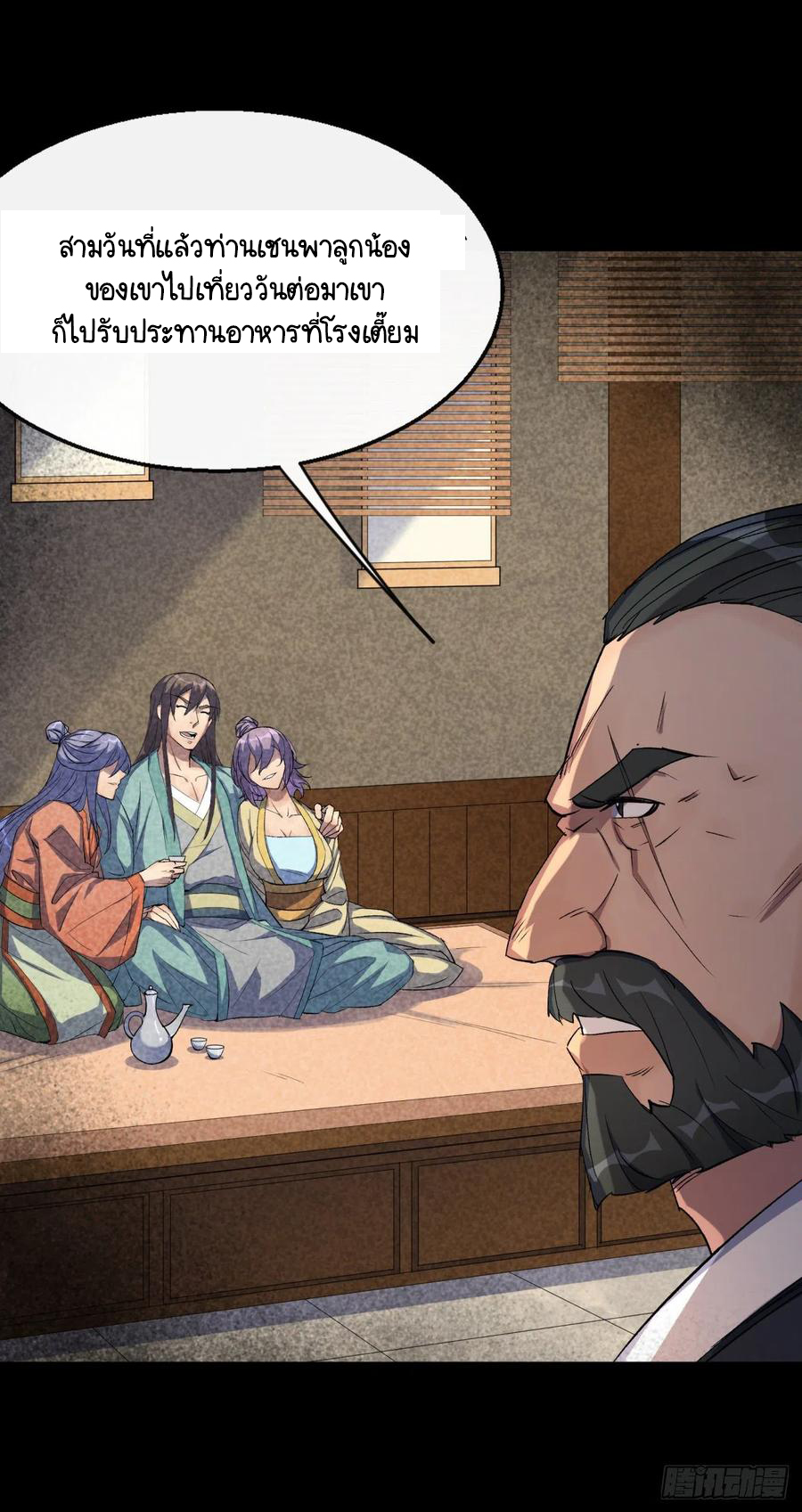 มหาปราชญ์ผู้ยิ่งใหญ่ ตอนที่ 63 หน้า 32