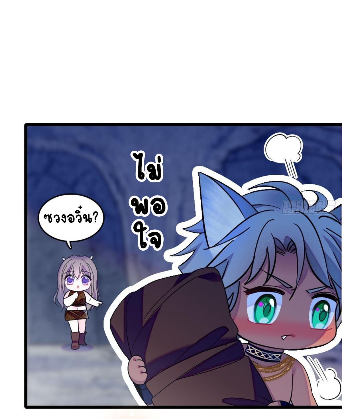 Romance In The Beast World ตอนที่ 41 หน้า 18