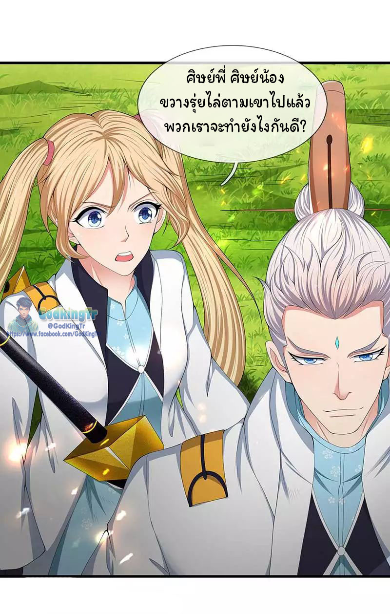 ราชาเทพนิรันดร์ (Eternal god king) ตอนที่ 93 หน้า 20