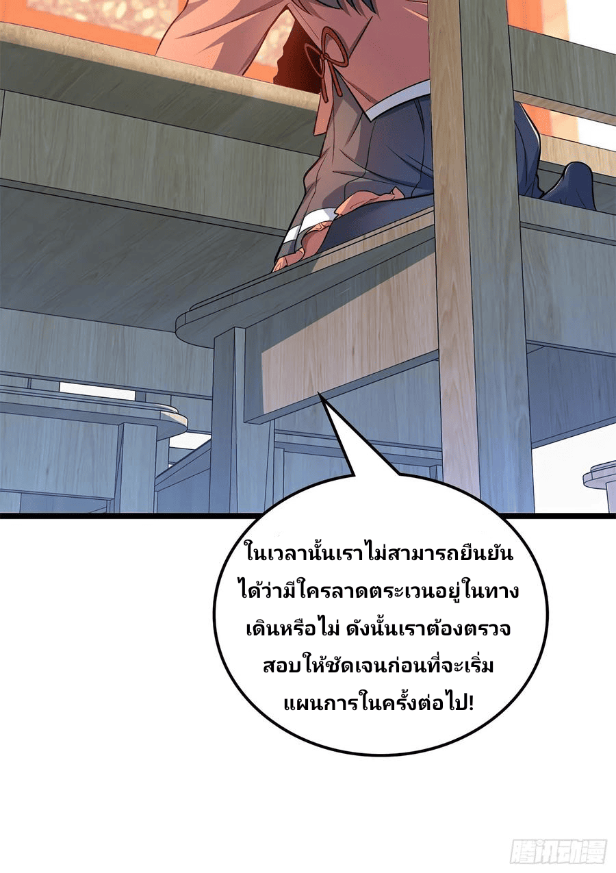 The new life of the Kuan King-ชีวิตใหม่ของราชาจอมกวน ตอนที่ 57 หน้า 41