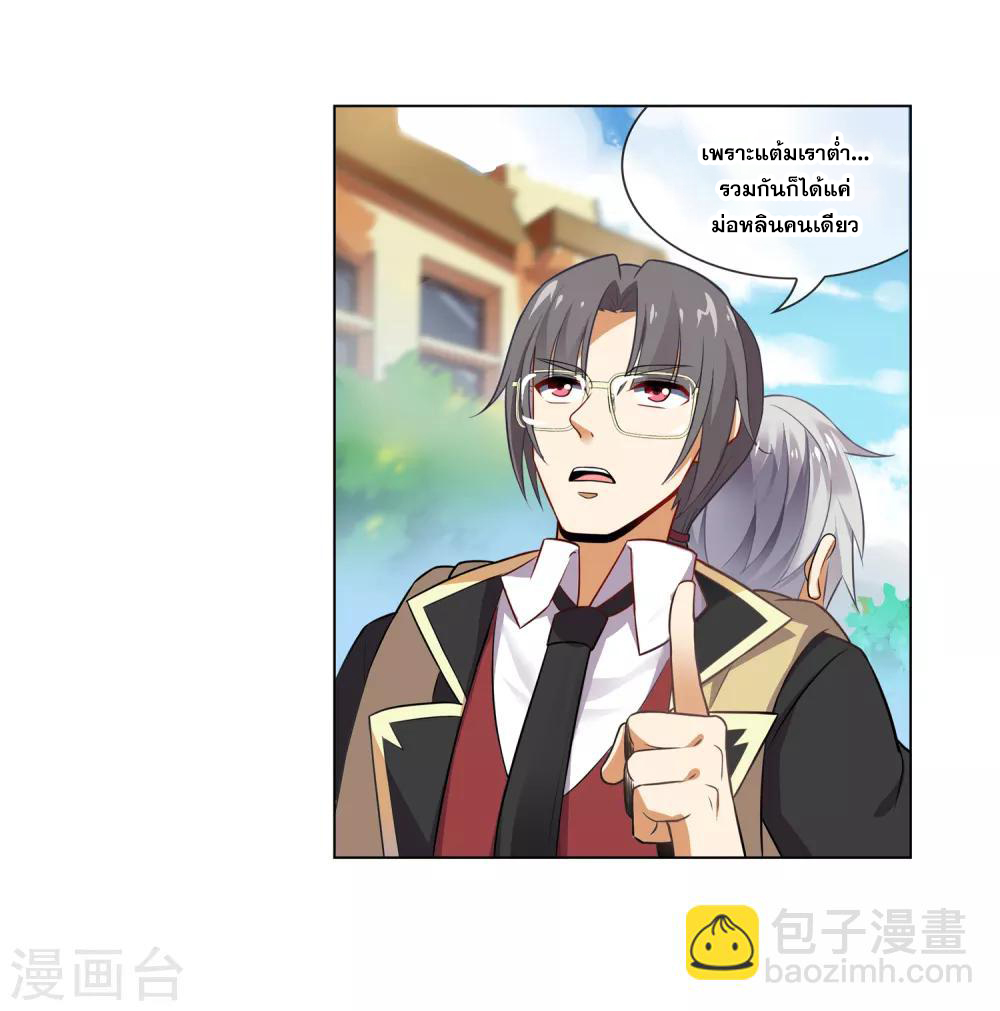 การจุติของมหาเวทย์ ผู้ไร้พ่าย ตอนที่ 27 หน้า 9