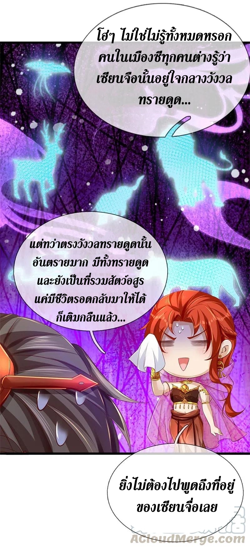 Sky Sword God ตอนที่ 2 หน้า 16