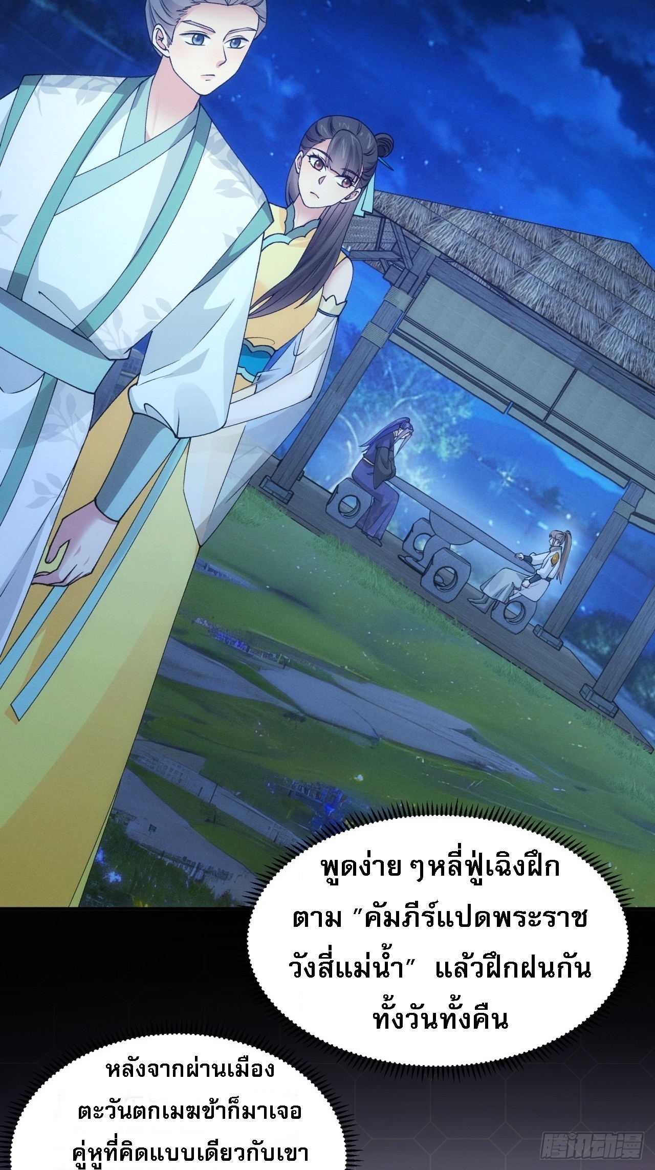 ข้าจะกำหนดชะตาตัวเอง ทันจีน ตอนที่ 176 หน้า 7