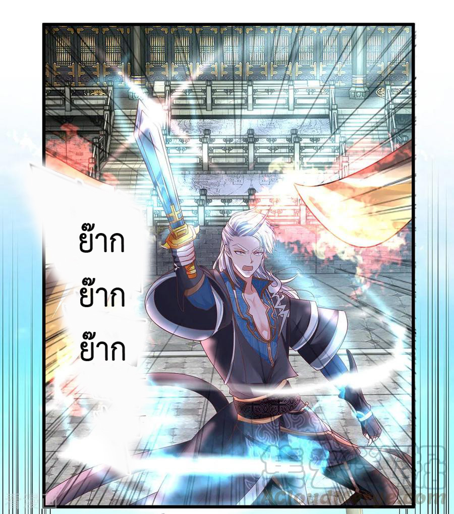 Shura Sword Sovereign ตอนที่ 18 หน้า 10