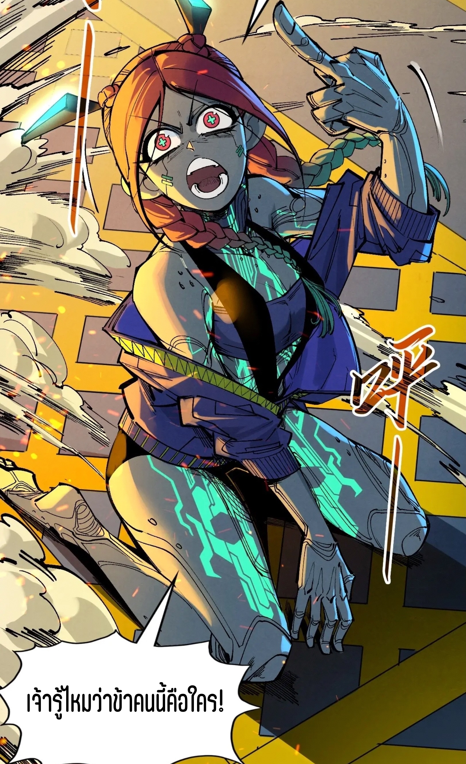 มหาเทพนิรันดร์กาล ตอนที่ 251 หน้า 16