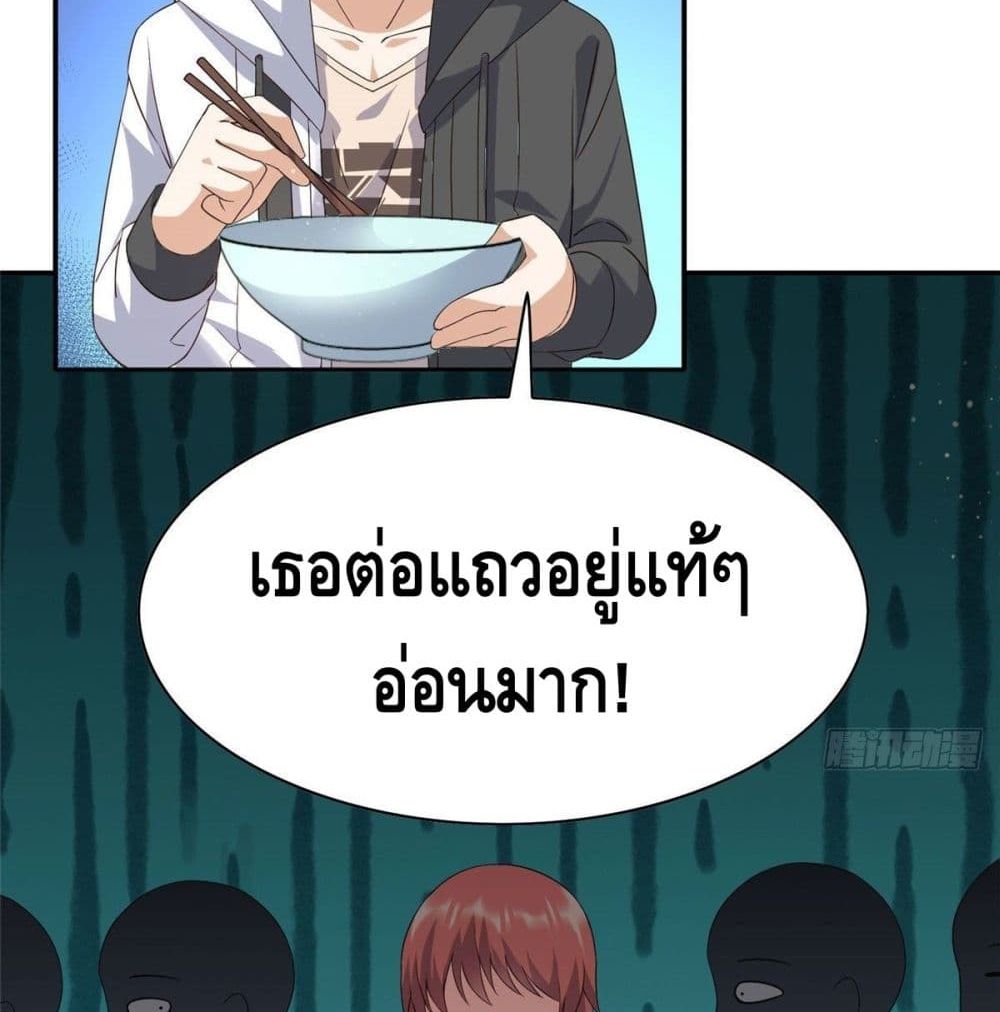 The Great System ตอนที่ 7 หน้า 13