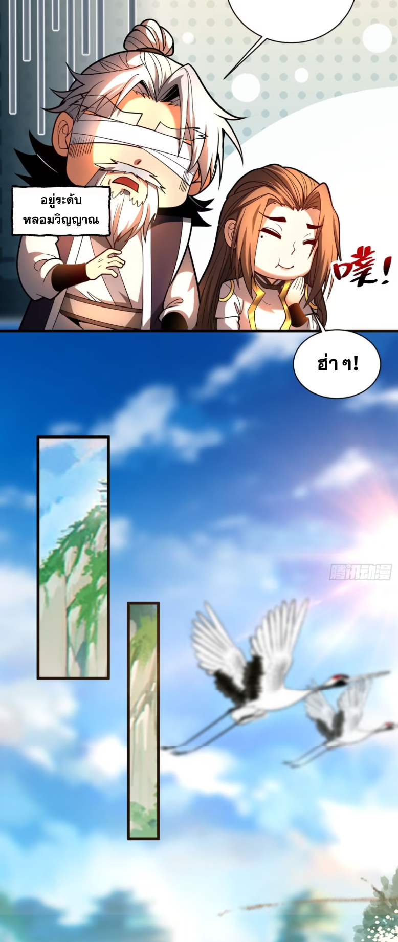 My Disciples Cultivate, While I Slack Off!  ศิษย์ของข้าฝกฝน ส่วนข้าขี้เกียจ ตอนที่ 50 หน้า 15