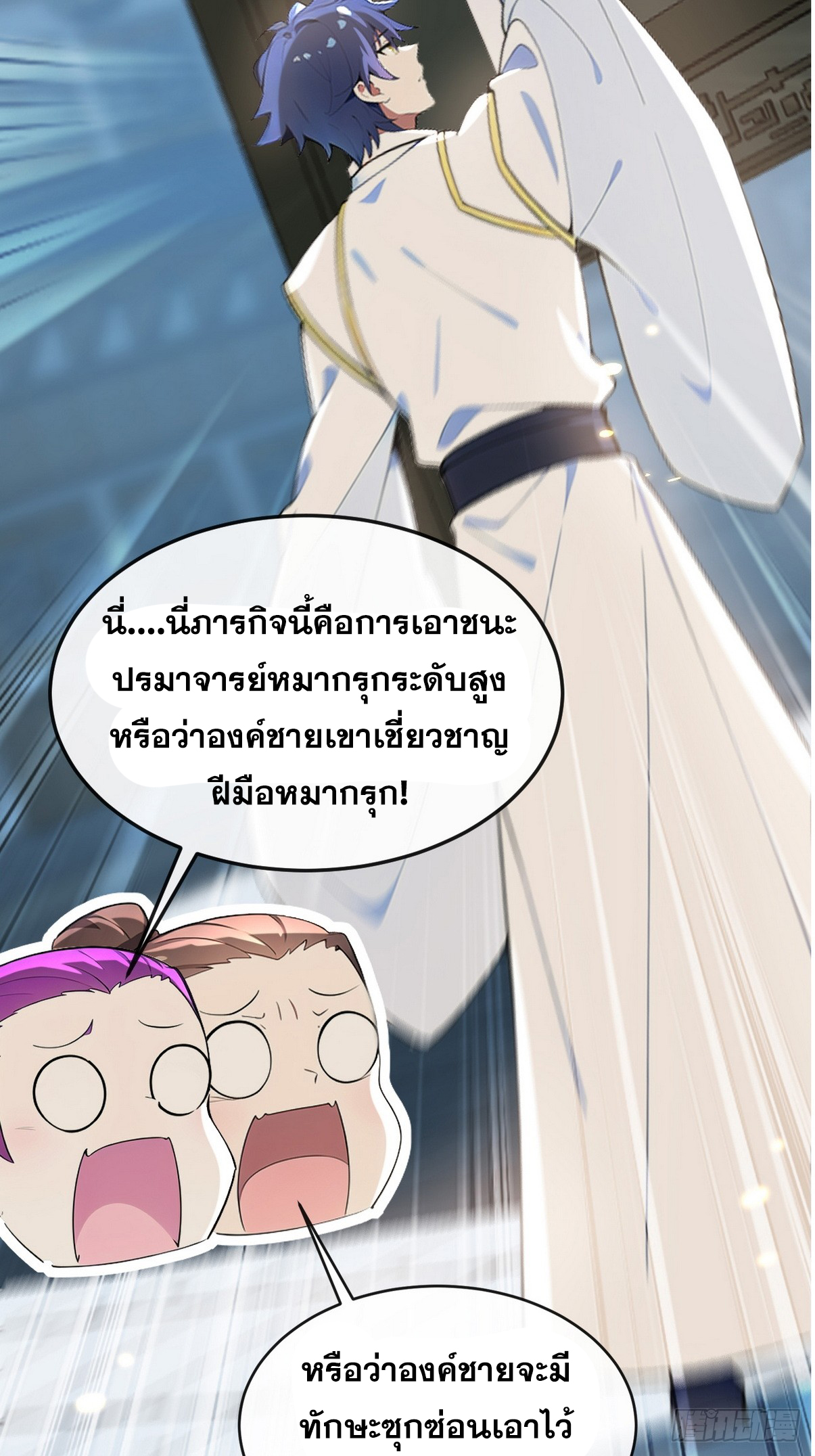 ระบบตัวเอก : ใต้หล้าแห่งนี้ข้าเป็นใหญ่ ตอนที่ 13 หน้า 43