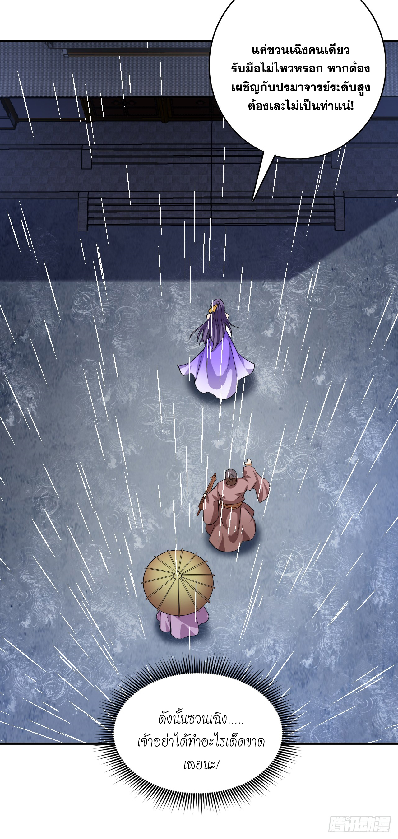 ข้าอยู่อย่างสันโดษมากว่า 100,000 ปี (ทันจีน) ตอนที่ 90 หน้า 23