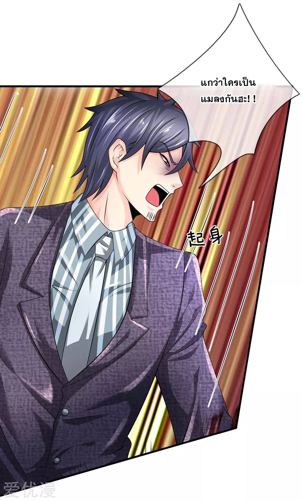 นครเซียนแห่งผู้ต่อต้านสวรรค์ ตอนที่ 96 หน้า 7