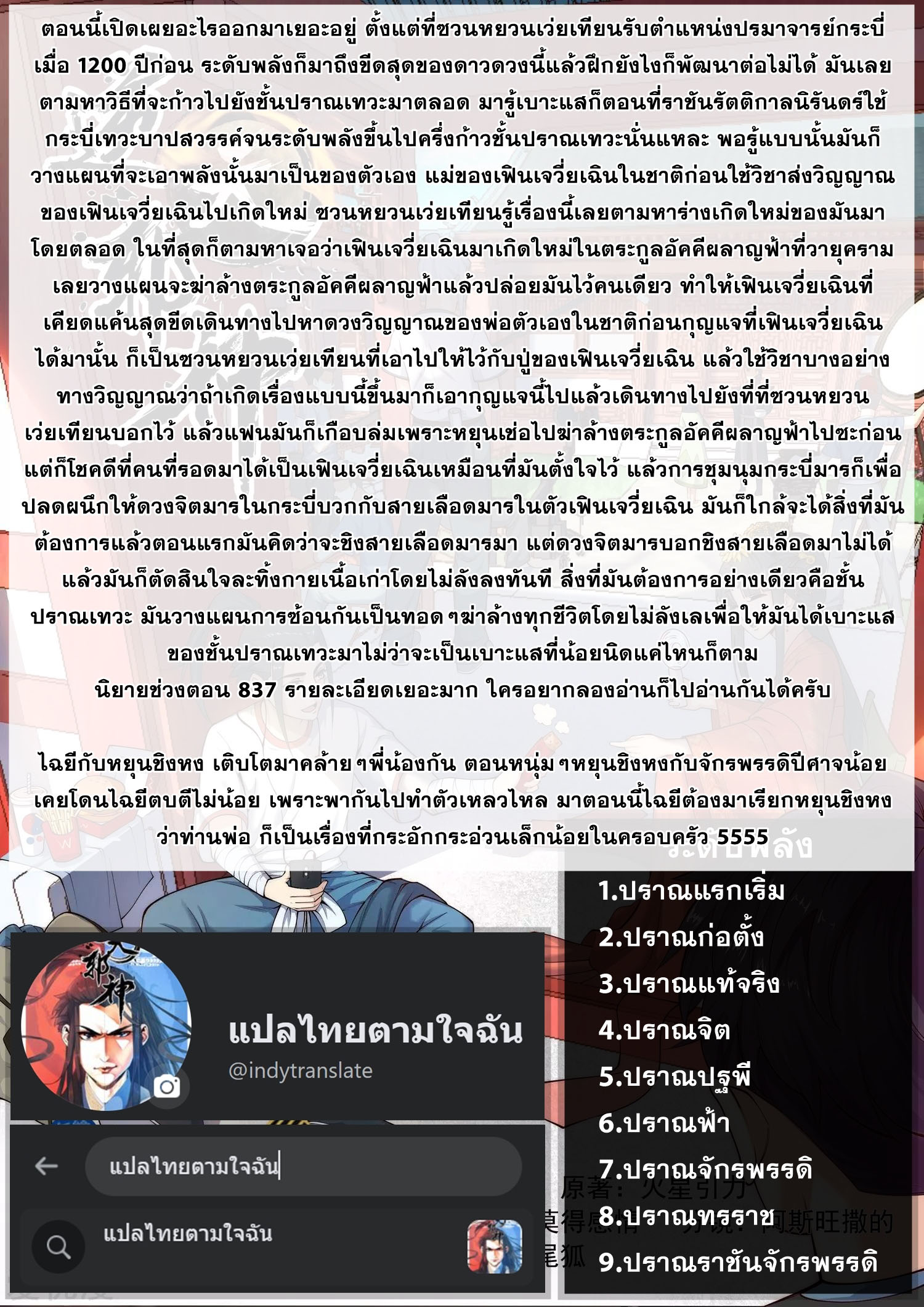 Against the Gods - อสูรพลิกฟ้า ตอนที่ 454 หน้า 11
