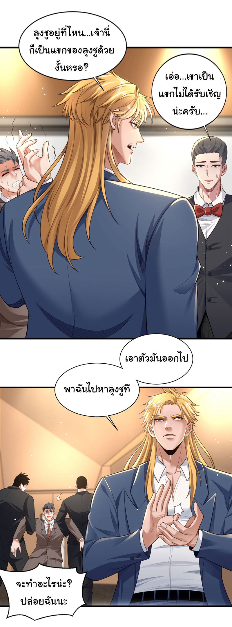 Chu Chen, the trash son-in-law ตอนที่ 94 หน้า 17