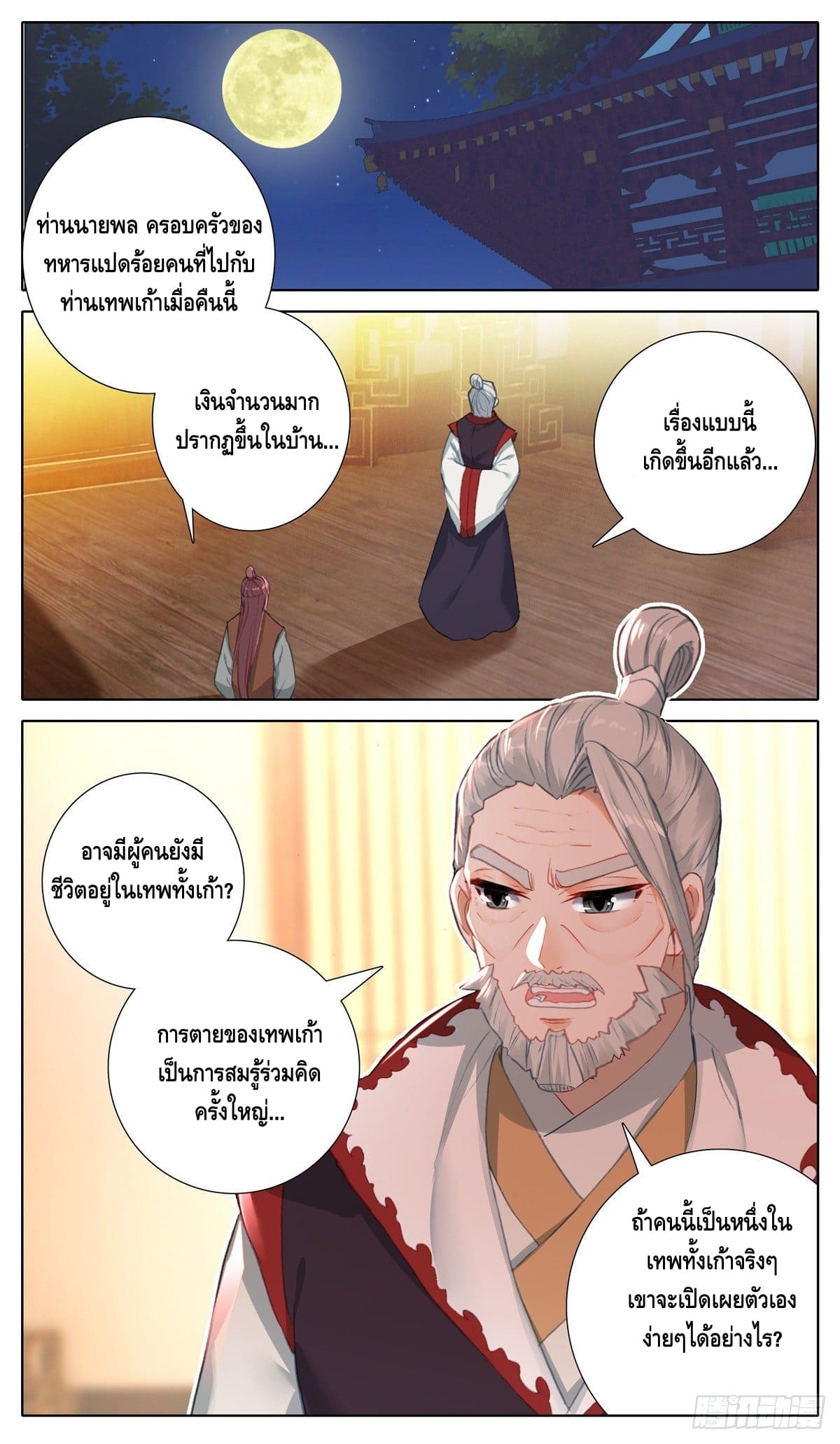 I am supreme ตอนที่ 24 หน้า 7