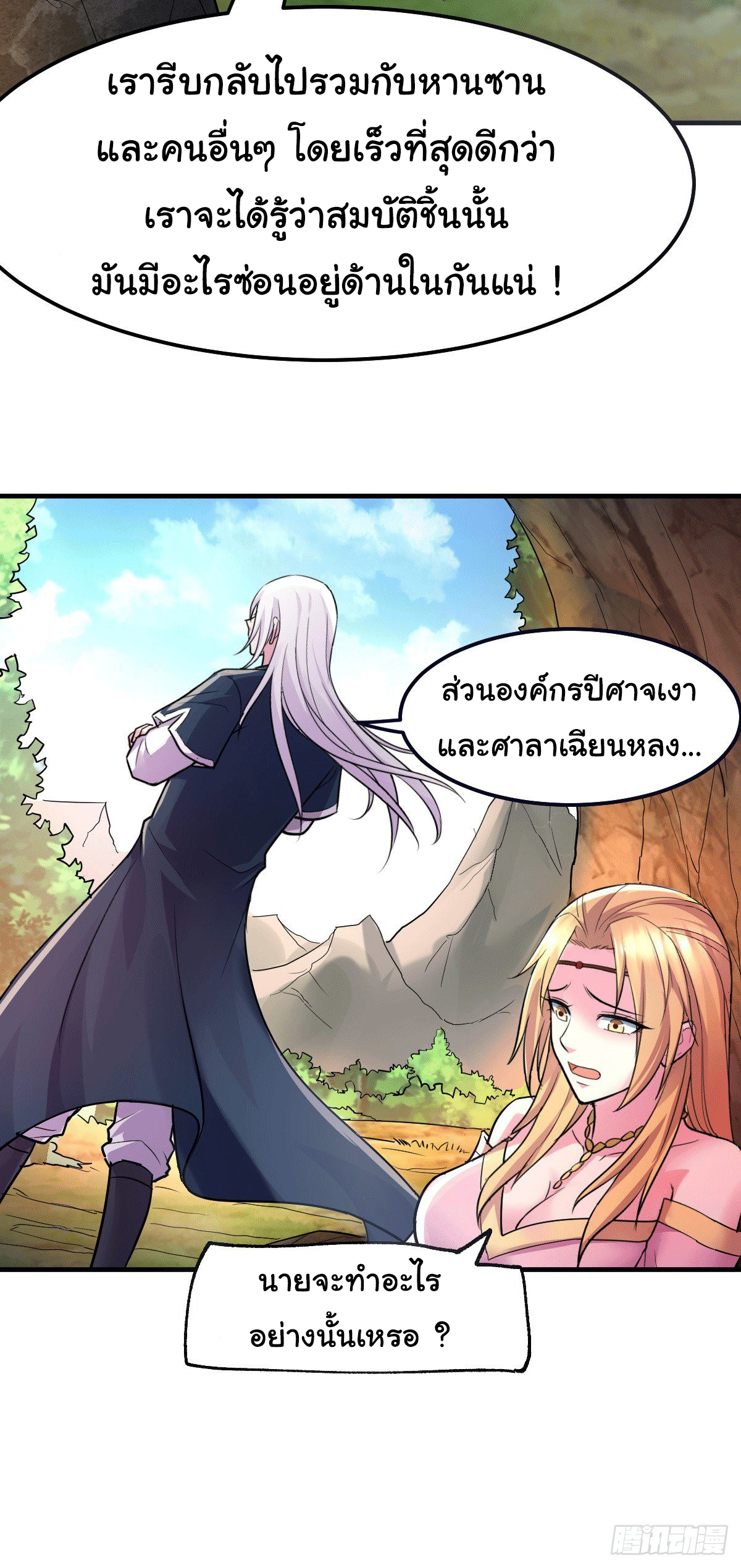 เซียนร้อยรักเขยนี้ขอบ่มเซียนให้พ่อตา-Immortal Husband on The Earth ตอนที่ 44 หน้า 19