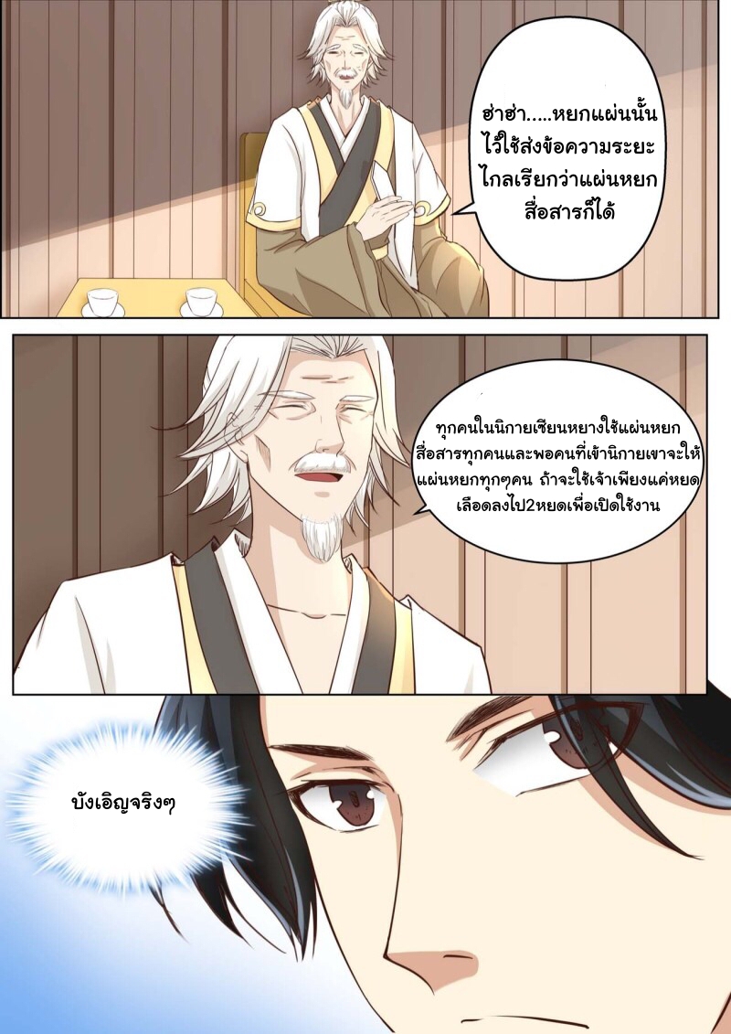 การแก้แค้นของชายผู้โดดเดี่ยว ตอนที่ 27 หน้า 8