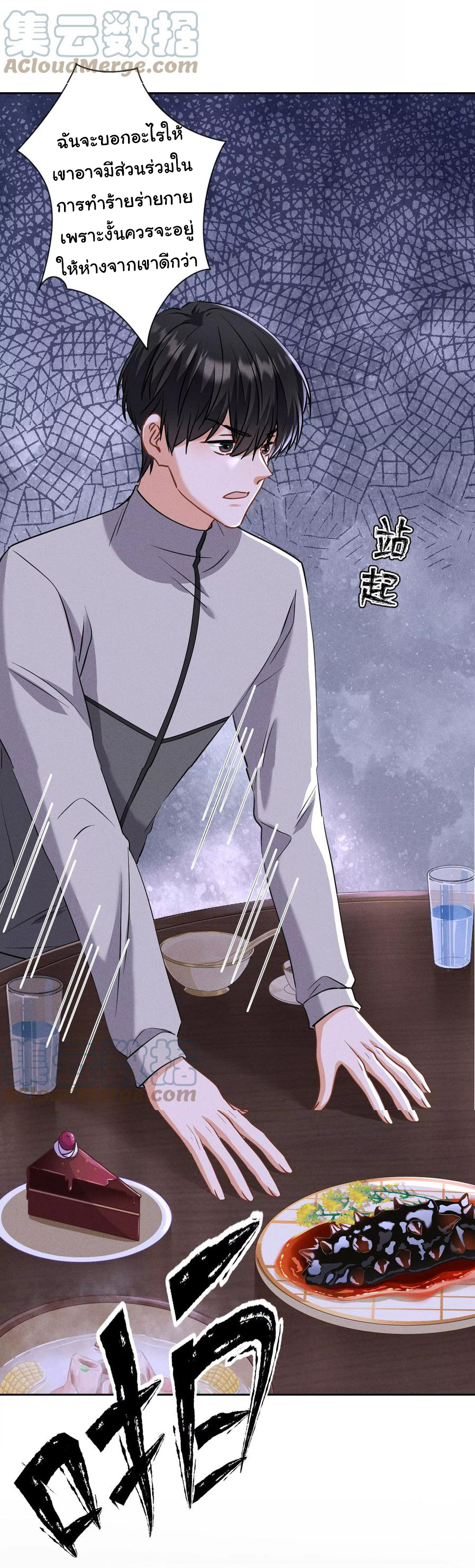 Lu Feng is the best son-in-law สุดยอดลูกเขย "ลู่เฟิง" ตอนที่ 175 หน้า 20