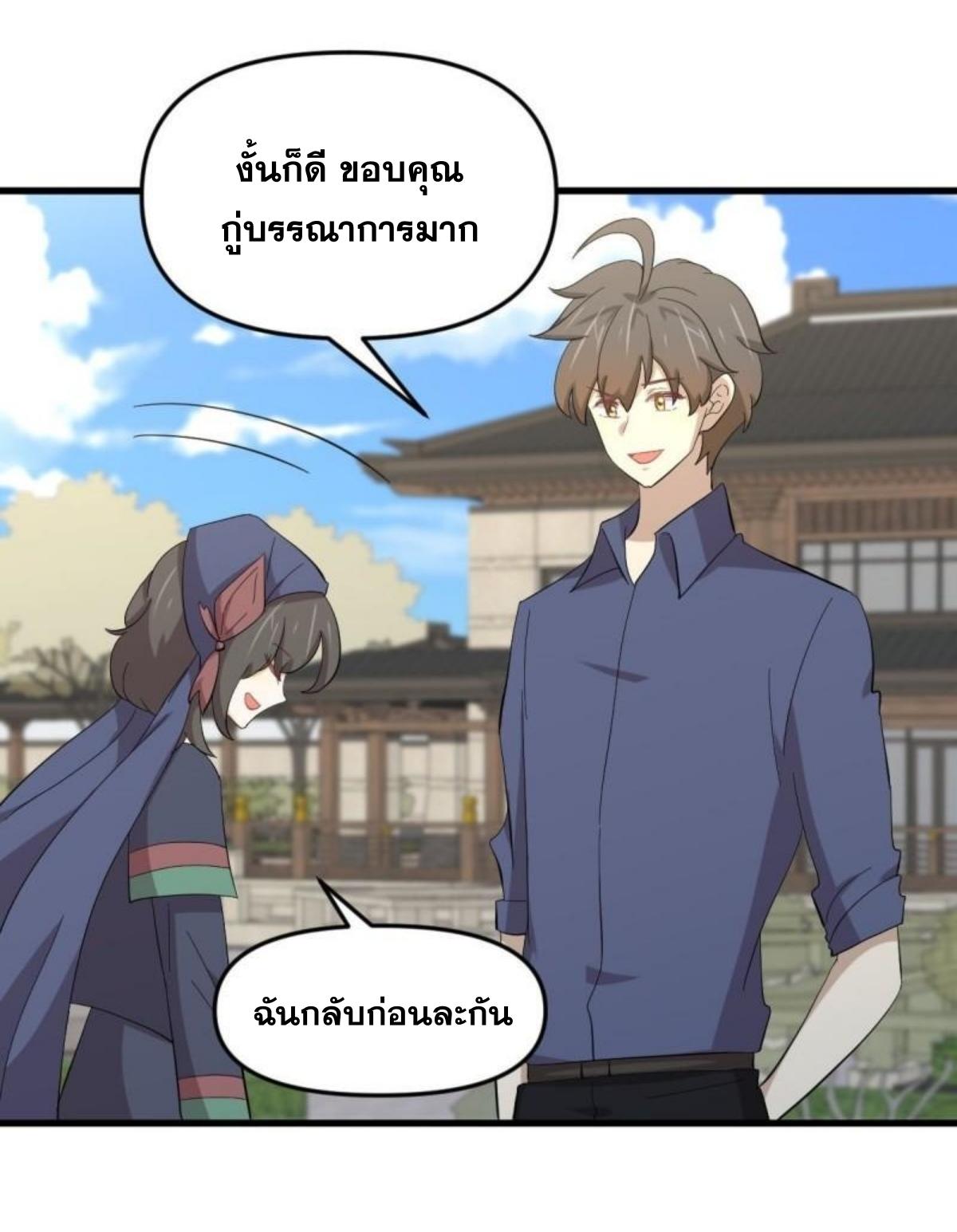 Immortal Swordsman in The Reverse World ข้าเซียนกระบี่ไม่เกาะสตรี ตอนที่ 338 หน้า 37