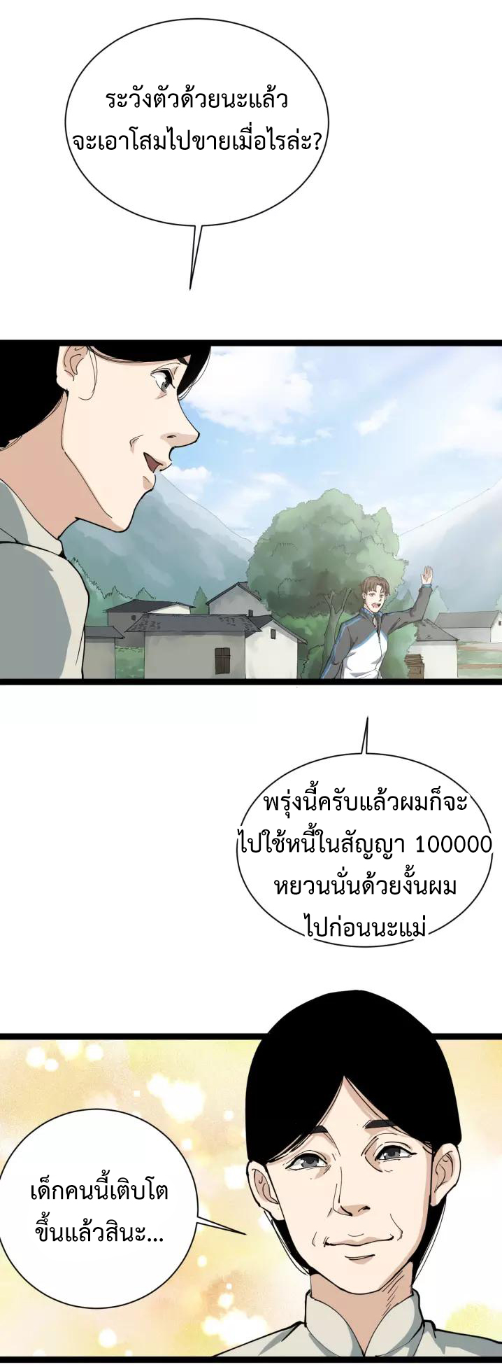 หมอเกรียนเซียนพิษ ตอนที่ 5 หน้า 18