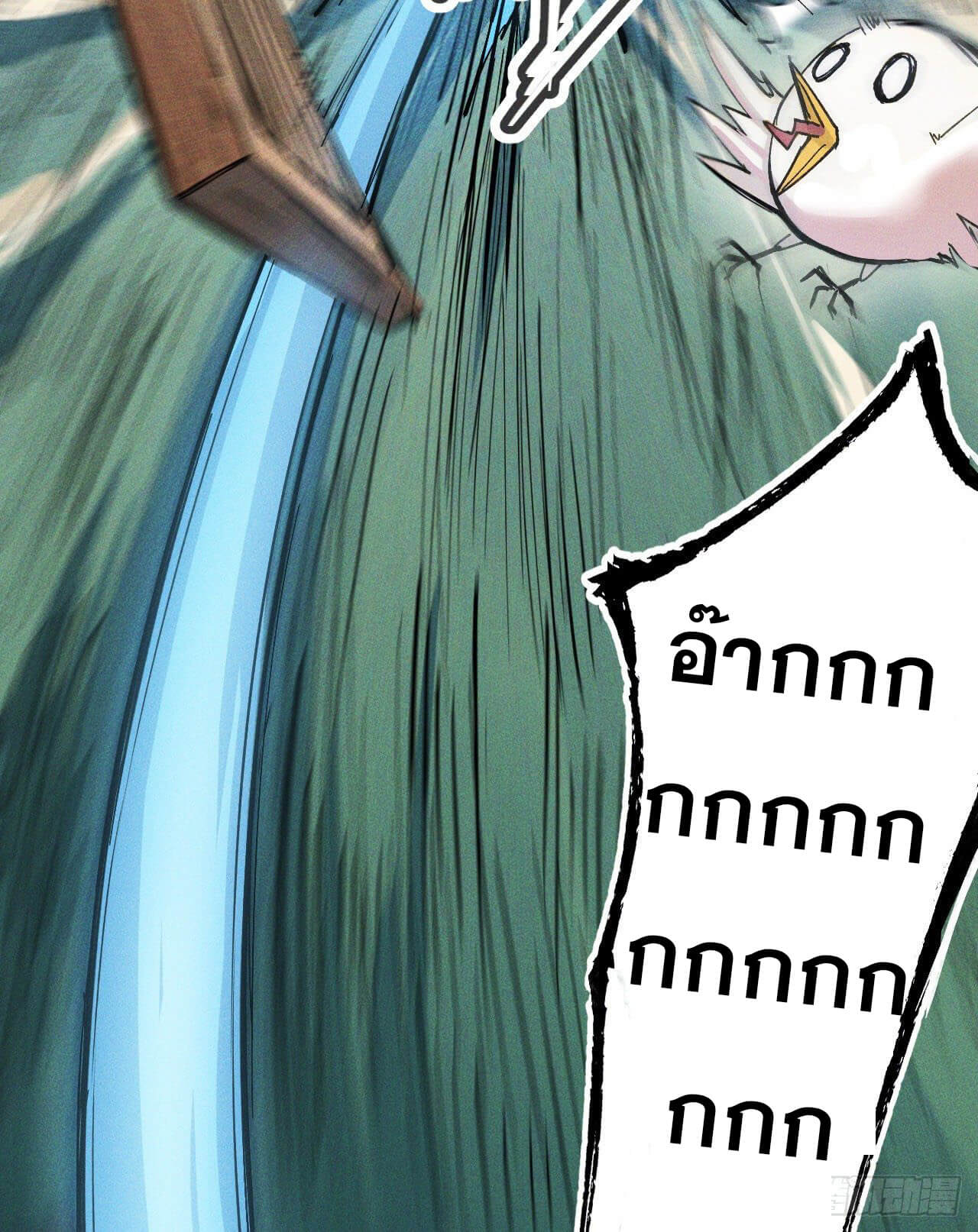 ตูข้านี่แหละเทพ (ทันจีน) ตอนที่ 3 หน้า 37