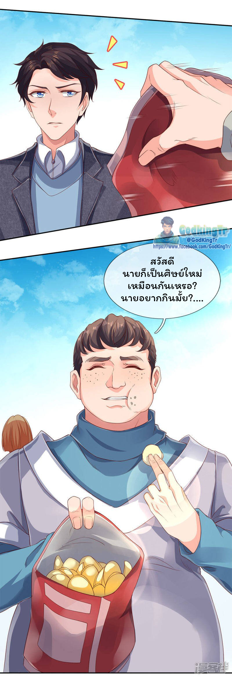 ราชาเทพนิรันดร์ (Eternal god king) ตอนที่ 203 หน้า 13