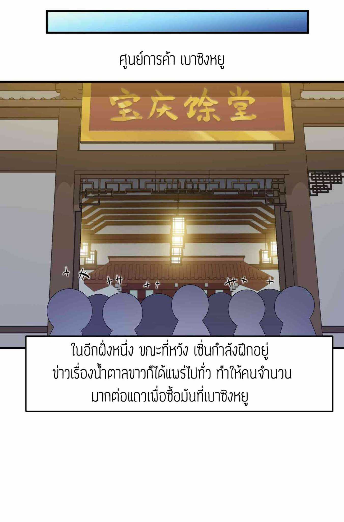 Super Warrior in Another World ทหารเซียนไปหาเมียที่ต่างโลก (กำลังแปลอยู่) ตอนที่ 17 หน้า 18