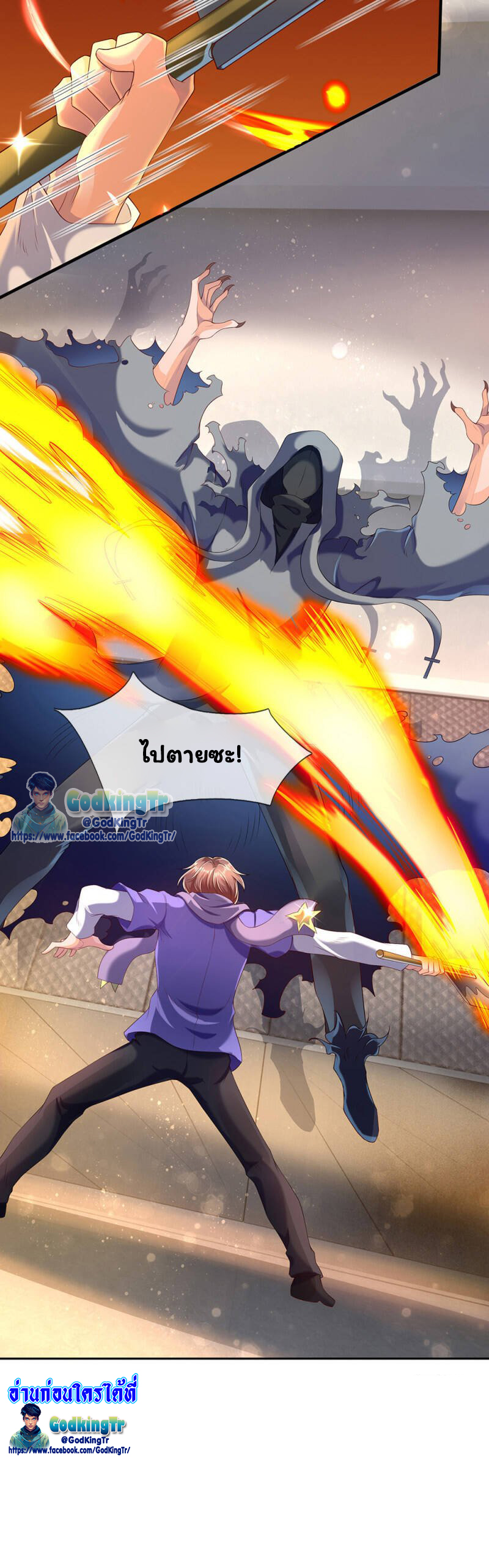 ราชาเทพนิรันดร์ (Eternal god king) ตอนที่ 181 หน้า 21