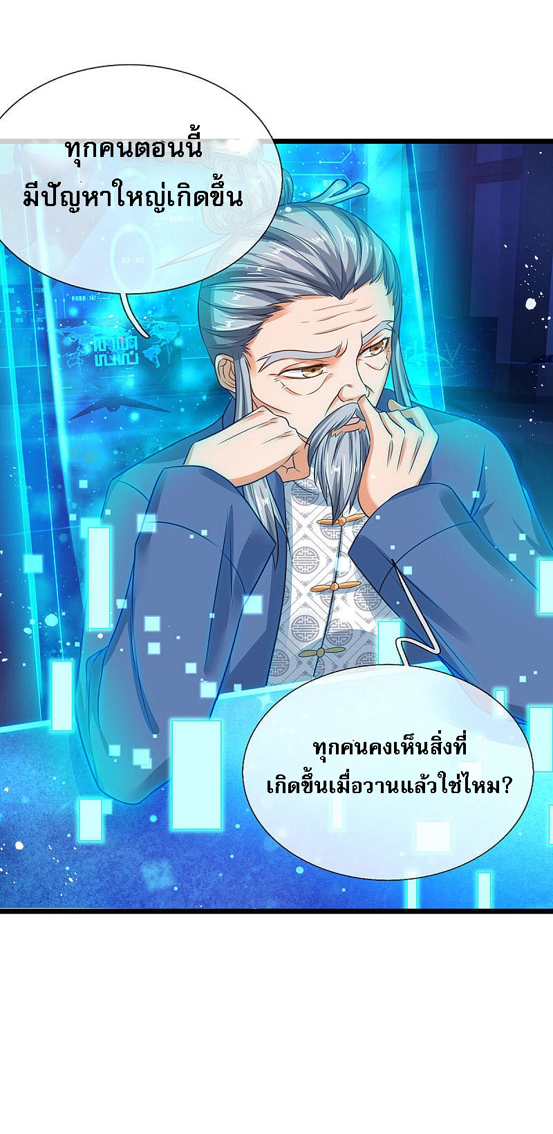 |.สุดยอดระบบเจ้าราชันย์ปีศาจ ตอนที่ 21 หน้า 5