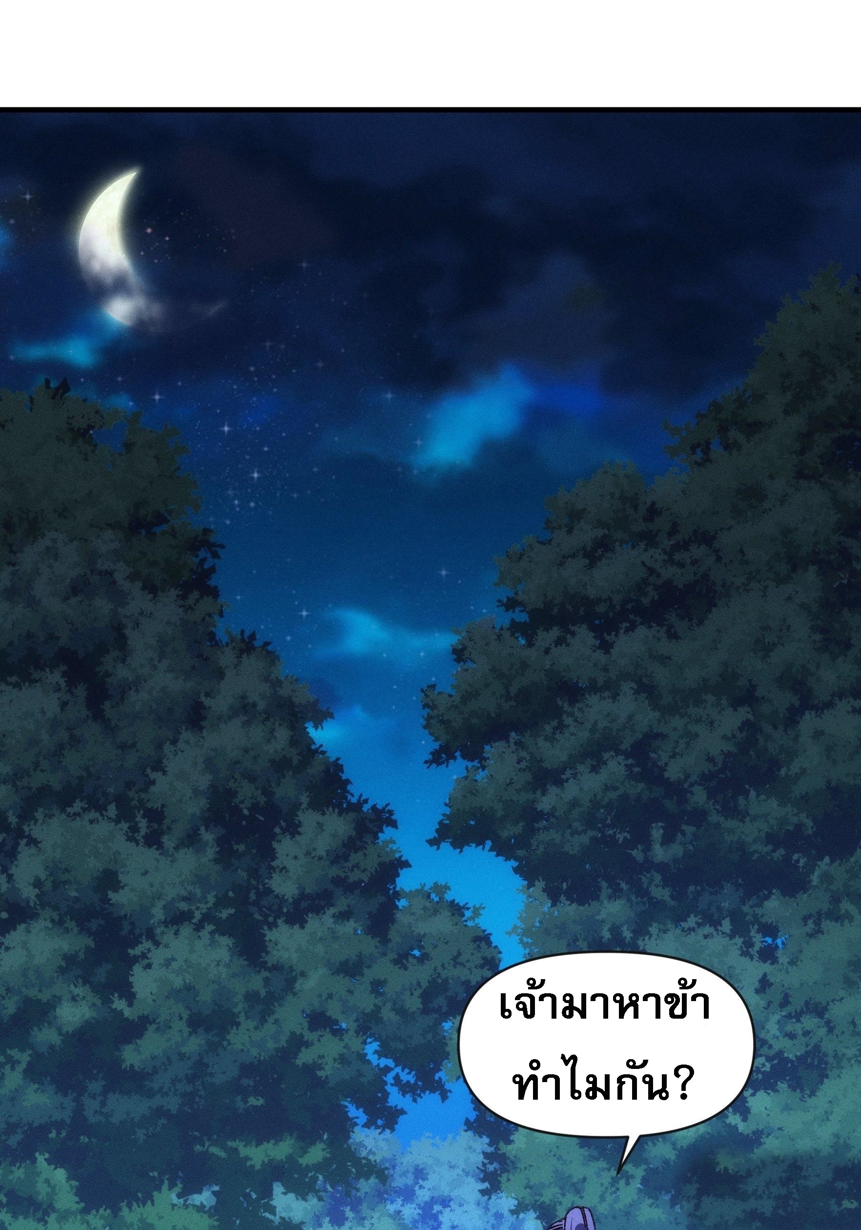 ข้าจะกำหนดชะตาตัวเอง ทันจีน ตอนที่ 78 หน้า 2